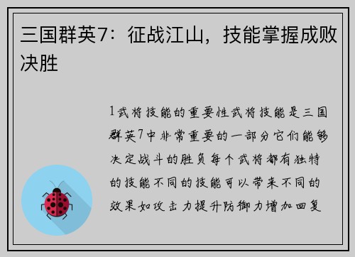 三国群英7：征战江山，技能掌握成败决胜